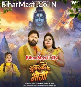 Sunarko Bhauji (Samar Singh, Shilpi Raj)