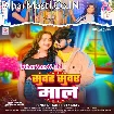 Sundar Sundar Maal (Aashish Yadav)