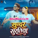 Sundar Suratiya (Dhananjay Dhadkan, Shivani Singh) 