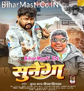 Sunega (Deepak Dildar)
