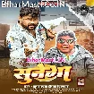 Sunega (Deepak Dildar)