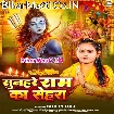 Sunhare Ram Ka Sehra (Shilpi Raj)