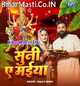 Suni Ae Maiya (Samar Singh)