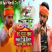 Suni Bajrangi Baba (Tufani Lal Yadav)