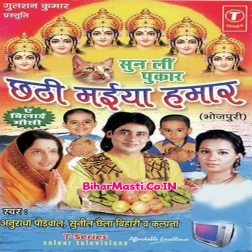 Chhathi Maiya Hamar