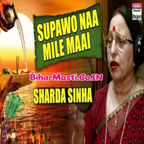 Supawo Na Mile Maai (Sharda Sinha)
