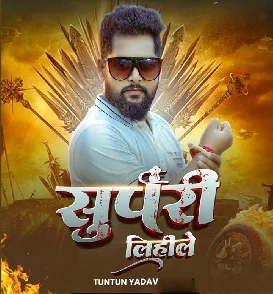 Supri Lihile (Tuntun Yadav)