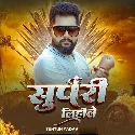 Supri Lihile (Tuntun Yadav)