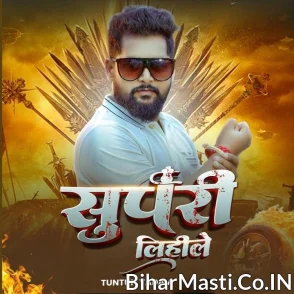 Supri Lihile (Tuntun Yadav)