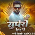 Supri Lihile (Tuntun Yadav)