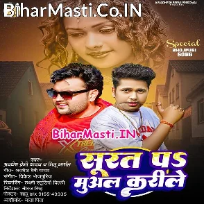 Surat Pa Muwal Karile (Awdhesh Premi Yadav, Mithu Marshal)