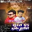 Surat Pa Muwal Karile (Awdhesh Premi Yadav, Mithu Marshal)