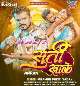 Surti Khake (Pramod Premi Yadav)