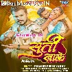 Surti Khake (Pramod Premi Yadav)