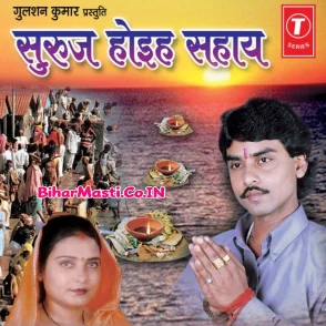 Suruj Hoiha Sahay (Radheshyam Rasiya)