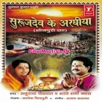 Surujdev Ke Araghiya (Bharat Bhojpuriya, Anuradha Paudwal)