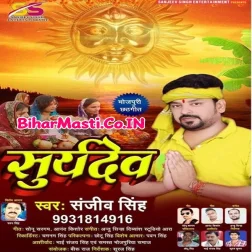 Kharna Ke Dine Gaile Phal Kine