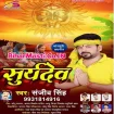 Suryadev (Sanjeev Singh) s