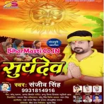 Kharna Ke Dine Gaile Phal Kine.mp3