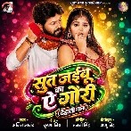 Sanghwa Sutaib Ta Sut Jaibu Ka Ae Gori.mp3