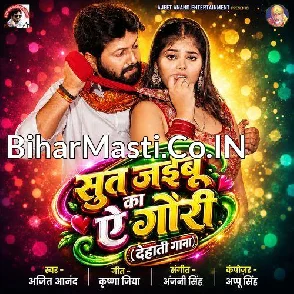 Sut Jaibu Ka Ae Gori (Ajeet Anand)