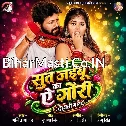 Sut Jaibu Ka Ae Gori (Ajeet Anand)