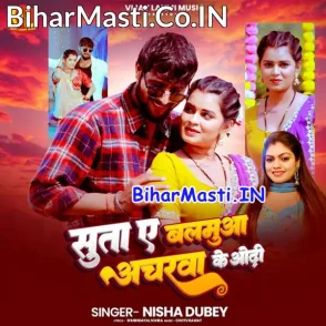 Suta Ae Balamua Ancharwa Ke Odhi (Nisha Dubey)