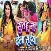 Sutahu Na Dela Saiya (Amit Star Gorakhpuri, Shilpi Raj)