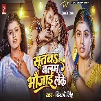 Sutba Balam Bhaujai Leke (Shivani Singh)