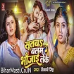 Sutba Balam Bhaujai Leke (Shivani Singh)