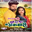 Sute Da Bhar Akwari (Ritesh Pandey)
