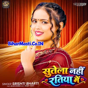 Sutela Nahi Ratiya Me (Srishti Bharti) 
