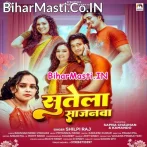 Sutela Sajanwa (Shilpi Raj)