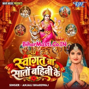 Swagat Ba Sato Bahini Ke (Anjali Bhardwaj)