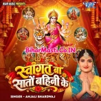 Swagat Ba Sato Bahini Ke (Anjali Bhardwaj)