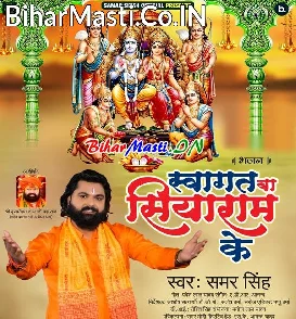 Swagat Ba Siyaram Ke (Samar Singh)
