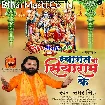 Swagat Ba Siyaram Ke (Samar Singh)