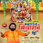 Swagat Ba Siyaram Ke (Samar Singh)