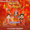 Swagat Ki Taiyari (Vijay Chauhan)