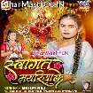 Swagat Mayariya Ke (Shilpi Raj)