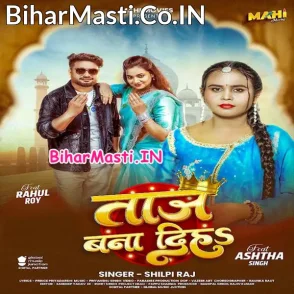 Taaj Bana Diha (Shilpi Raj)