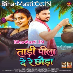 Tadi Pila De Re Chhaura (Gunjan Singh, Srishti Bharti)