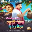 Tadi Pila De Re Chhaura (Gunjan Singh, Srishti Bharti)