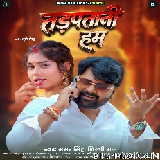 Tadpatani Hum (Samar Singh, Shilpi Raj) 
