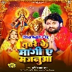 Tahare Ke Mangi Ae Majanua (Abhishek Lal Yadav)