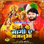 Tahare Ke Mangi Ae Majanua (Abhishek Lal Yadav)
