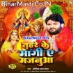 Tahare Ke Mangi Ae Majanua (Abhishek Lal Yadav)