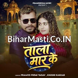 Rakhab Raja Tohra Ke Gharwe Me Tala Maar Ke