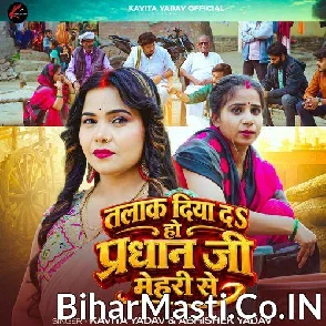 Talak Diya Da Ho Pardhan Ji Mehari Se (Kavita Yadav, Abhishek Yadav)