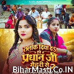 Talak Dilai Da Ho Pardhan Ji Mehari Se.mp3